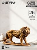 Фигура гипс «Лев идущий», под бронзу, 42×26×11 см