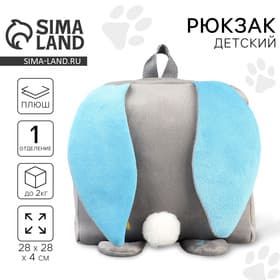 Рюкзак детский для девочки «Зайчик с морковкой»,28×4×28 см