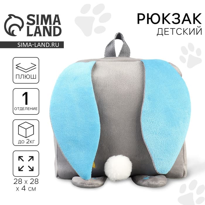 Рюкзак детский для девочки «Зайчик с морковкой»,28×4×28 см