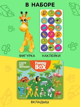 Игрушка - сюрприз Funny Box «Зоопарк»: фигурка, наклейки