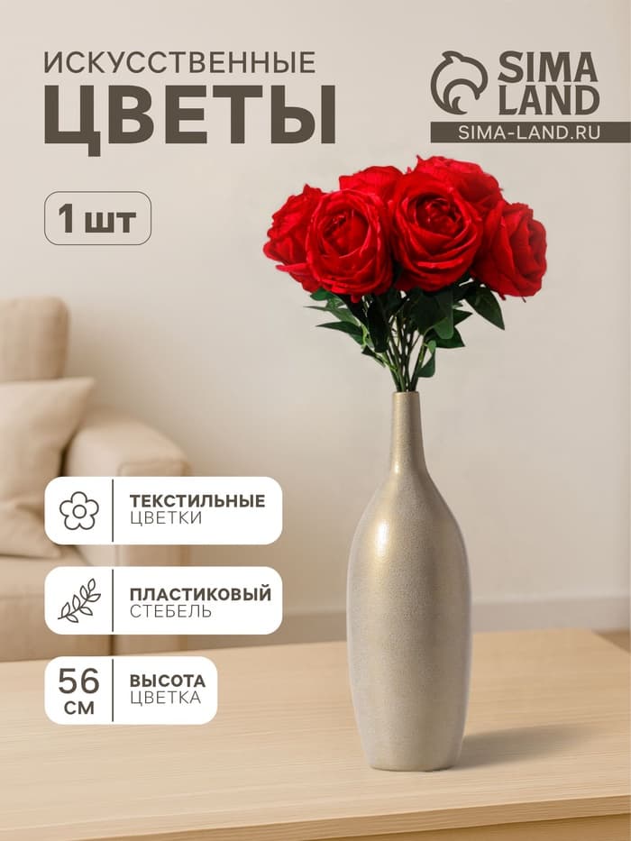 Цветы искусственные «Роза Охара», 8.5×56 см, красные