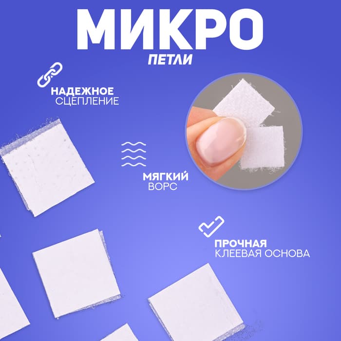 Липучка на клеевой основе «Квадрат», набор 48 шт., размер 1 шт.: 1.5×1.5 см