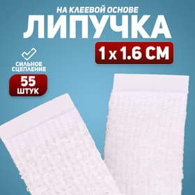 Липучка на клеевой основе «Прямоугольник», набор 30 шт., размер 1 шт.: 1×1.6 см