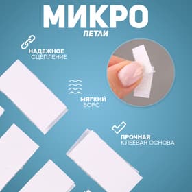 Липучка на клеевой основе «Прямоугольник», набор 30 шт., 1×1.6 см