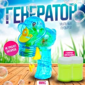 Генератор-пистолет мыльных пузырей Funny toys «Утка», прозрачный, цвет МИКС