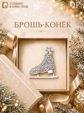 Брошь новогодняя «Конёк» фигурный, белая в серебре