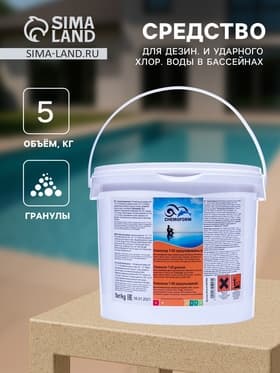 Хлорный препарат в гранулах Кемохлор Т-65 для дезинфекции и ударного хлорирования воды в бассейнах, 5 кг