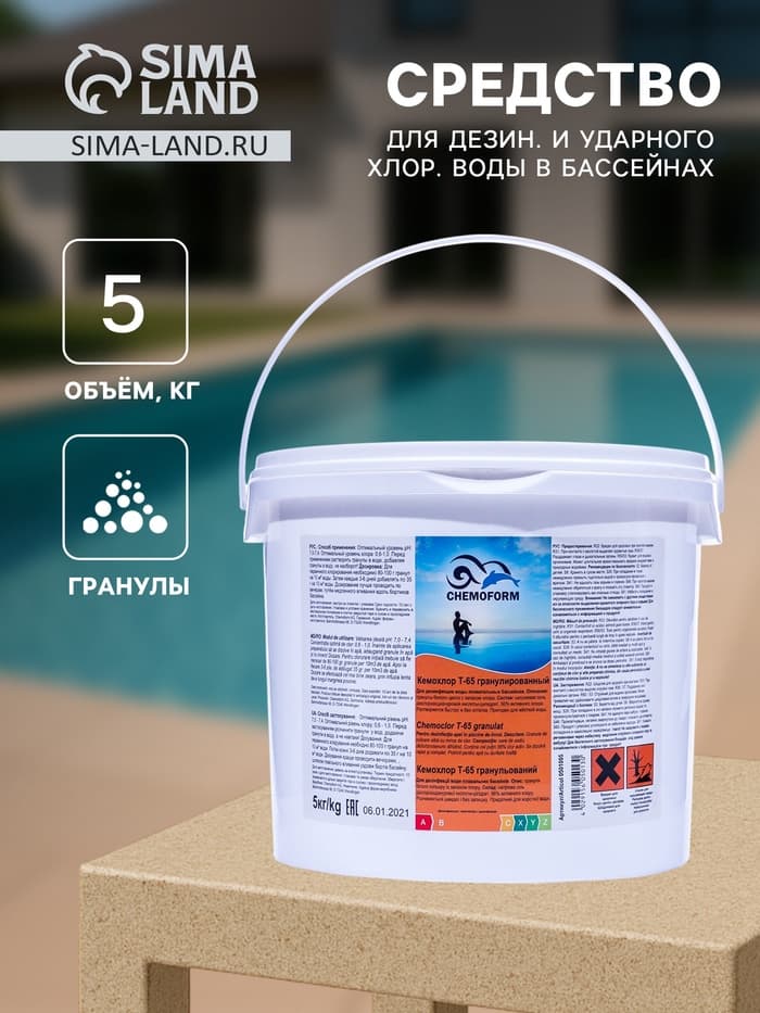Хлорный препарат в гранулах для дезин. и ударного хлор. воды в бассейнах Кемохлор Т-65 5 кг
