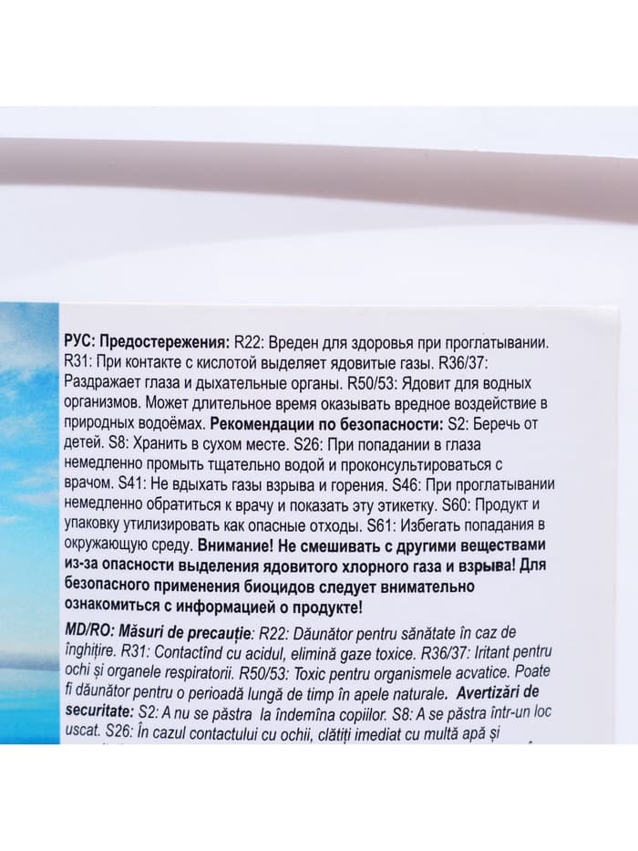 Хлорный препарат в гранулах для дезин. и ударного хлор. воды в бассейнах Кемохлор Т-65 5 кг