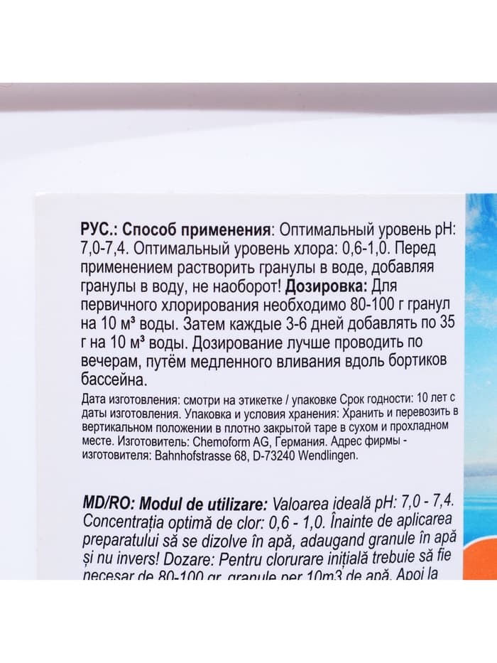 Хлорный препарат в гранулах для дезин. и ударного хлор. воды в бассейнах Кемохлор Т-65 5 кг