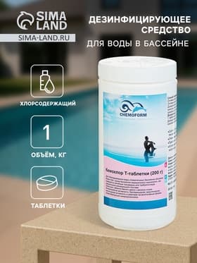Дезинфицирующее средство «Кемохлор Т», для воды в бассейне, таблетки 200 г, 1 кг