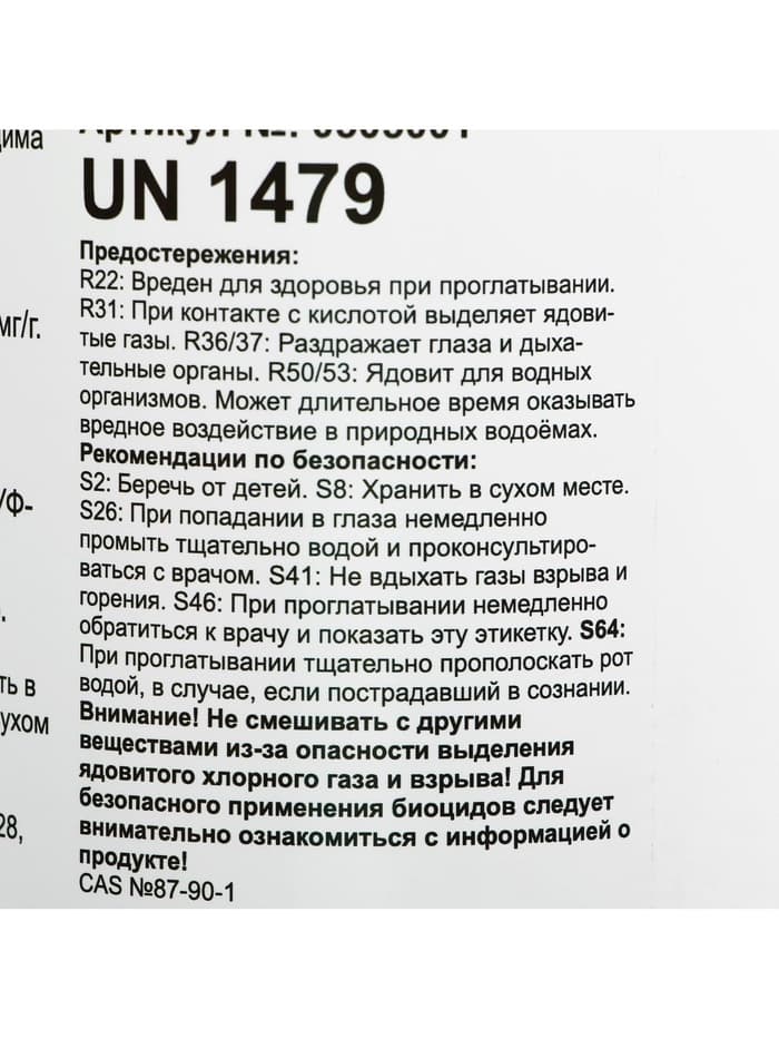 Дезинфицирующее средство «Кемохлор Т», для воды в бассейне, таблетки 200 г, 1 кг