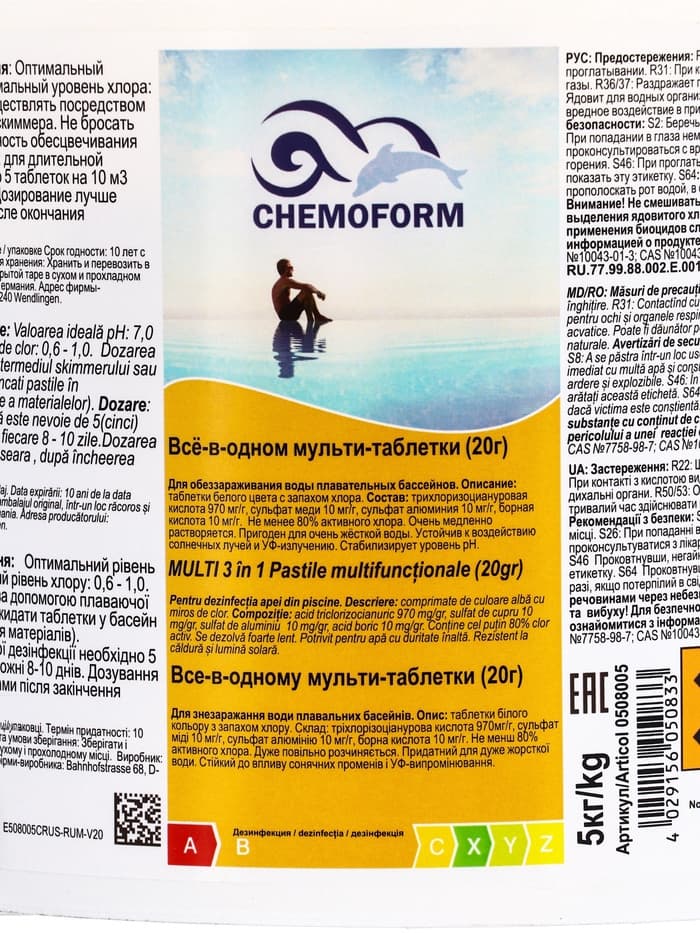 Дезинфицирующее средство Chemoform «Все в одном», для воды бассейне, мульти-таблетки, 20 г, 5 кг