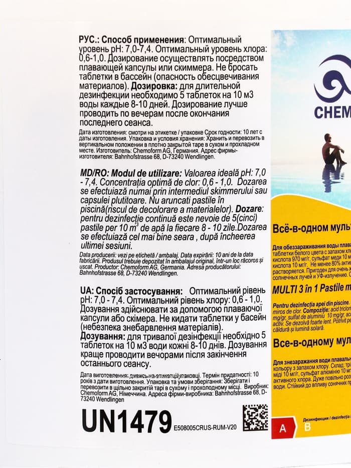Дезинфицирующее средство Chemoform «Все в одном», для воды бассейне, мульти-таблетки, 20 г, 5 кг