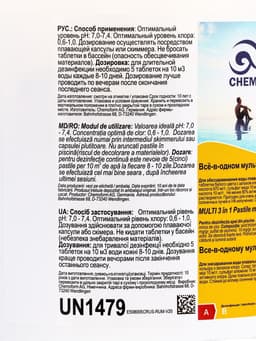 Дезинфицирующее средство Chemoform «Все в одном», для воды бассейне, мульти-таблетки, 20 г, 5 кг