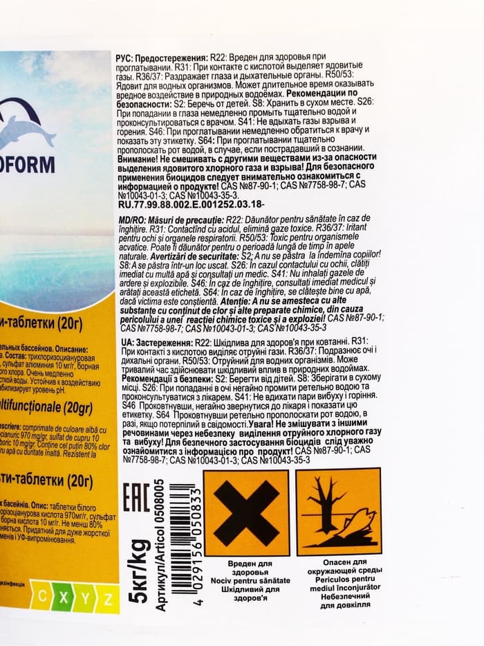 Дезинфицирующее средство Chemoform «Все в одном», для воды бассейне, мульти-таблетки, 20 г, 5 кг