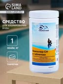 Средство для хлорирования воды Кемохлор СН в таблетках 1 кг
