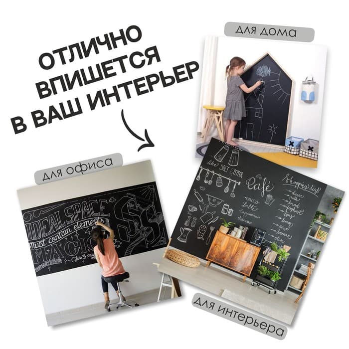Меловая доска, клеевая, 100×60 см