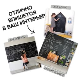 Меловая доска, клеевая, 100×60 см