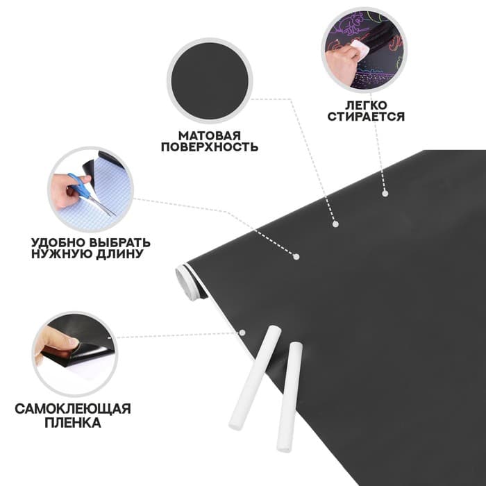 Меловая доска, клеевая, 100×60 см