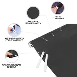 Меловая доска, клеевая, 100×60 см