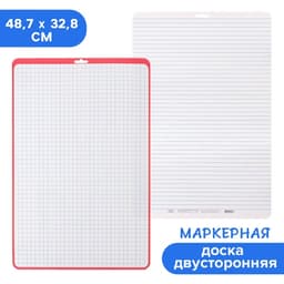 Доска маркерная A3 (48.7×32.8 см) Calligrata, двусторонняя: клетка/линейка, красная
