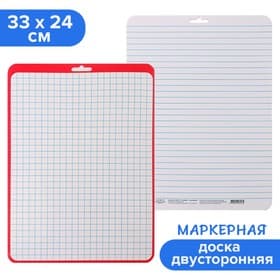 Доска маркерная A4 (33×24 см) Calligrata, двусторонняя: клетка/линейка, красная