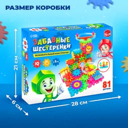 Конструктор UNICON «Забавные шестерёнки», работает от батареек, 81 деталь