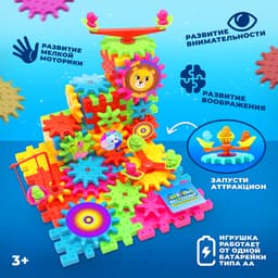 Конструктор UNICON «Забавные шестерёнки», работает от батареек, 81 деталь