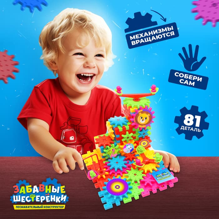 Конструктор UNICON «Забавные шестерёнки», работает от батареек, 81 деталь