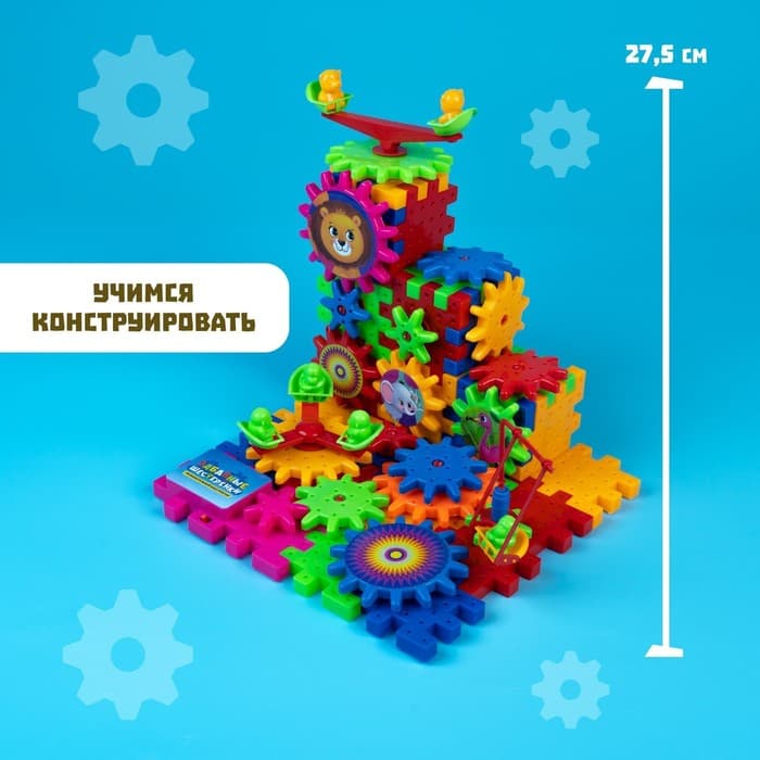 Конструктор UNICON «Забавные шестерёнки», работает от батареек, 81 деталь