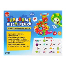 Конструктор UNICON «Забавные шестерёнки», работает от батареек, 81 деталь