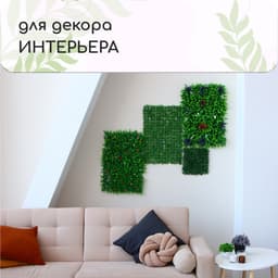 Декоративная панель, 60×40 см, «Самшит», Greengo