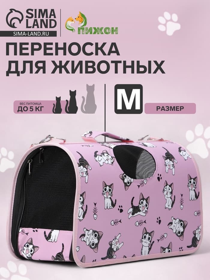 Сумка - переноска каркасная «Играющие котики», размер М, 40×21×27 см, розовая