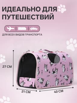 Сумка - переноска каркасная «Играющие котики», размер М, 40×21×27 см, розовая