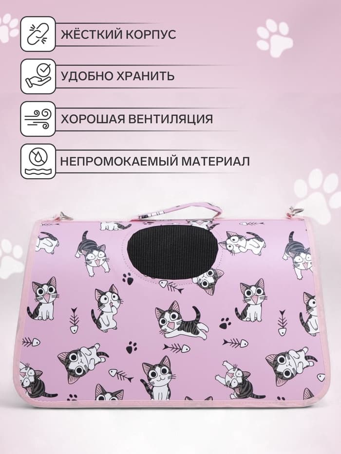 Сумка - переноска каркасная «Играющие котики», размер М, 40×21×27 см, розовая