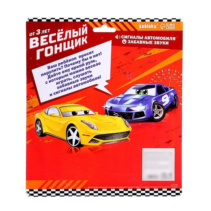 Музыкальный руль ZABIAKA «Весело рулим», работает от батареек, микс