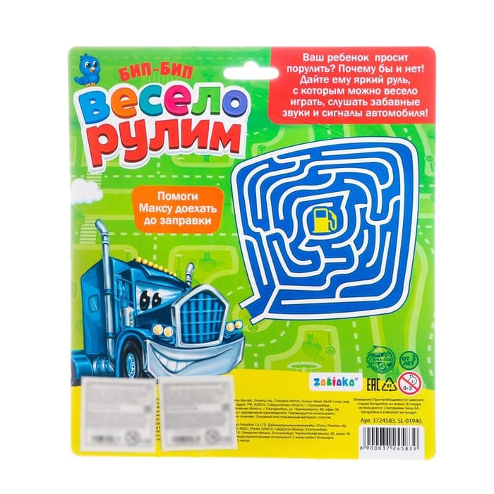 Музыкальный руль ZABIAKA «Весело рулим», работает от батареек, микс