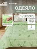Одеяло 2 сп. «Экономь и Я», 170×205 см, бамбуковое волокно