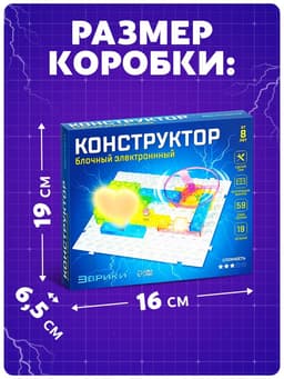 Конструктор блочный-электронный «В мире электроники», 59 схем, 19 деталей