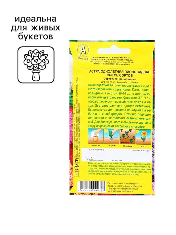 Семена цветов Астра «Пионовидная», смесь окрасок, 0.2 г, однолетник, «Аэлита»