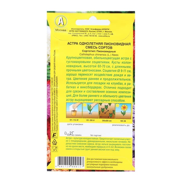 Семена цветов Астра «Пионовидная», смесь окрасок, 0.2 г, однолетник, «Аэлита»
