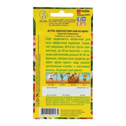 Семена цветов Астра "Хай-но-мару" помпонная, О, 0,1 г