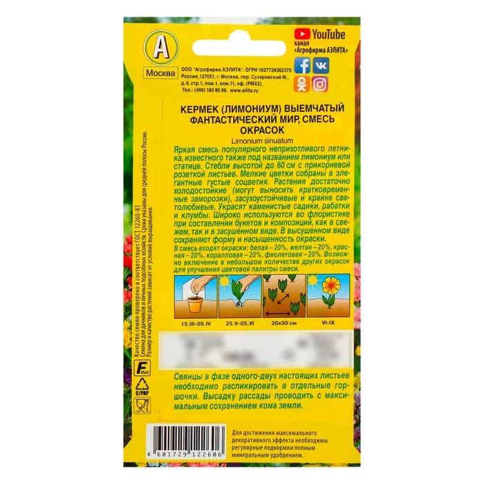 Семена цветов Кермек лимониум "Фантастический мир", смесь окрасок, О, 0,1 г