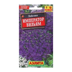 Семена цветов Лобелия «Император Вильям», 0.05 г, однолетник, «Аэлита»