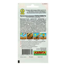 Семена цветов Хризантема махровая «Платье невесты», однолетник, 0.05 г, «Аэлита»