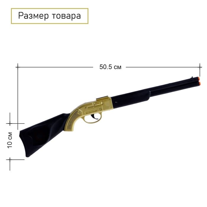 Ружьё «Залп», при выстреле издаёт хлопок