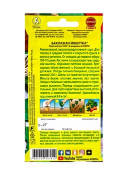 Семена Баклажан «Мишутка», 0.2 г, раннеспелый, «Аэлита»