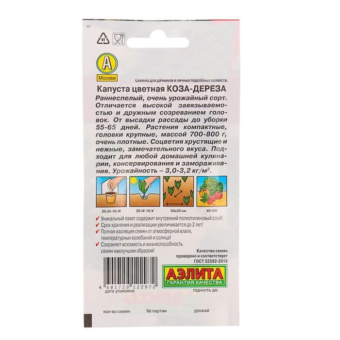Семена Капуста цветная «Коза-дереза», 0.3 г, «Аэлита»
