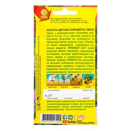 Семена Капуста цветная «Самоцветы», смесь, 0.2 г, «Аэлита»